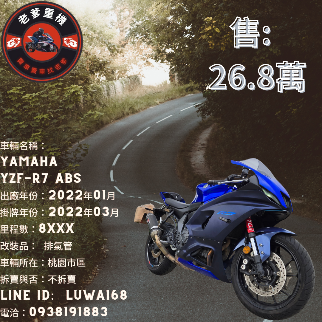 【老爹重機】YAMAHA YZF-R7 - 「Webike-摩托車市」 [出售] 2022年 YAMAHA YZF-R7 ABS