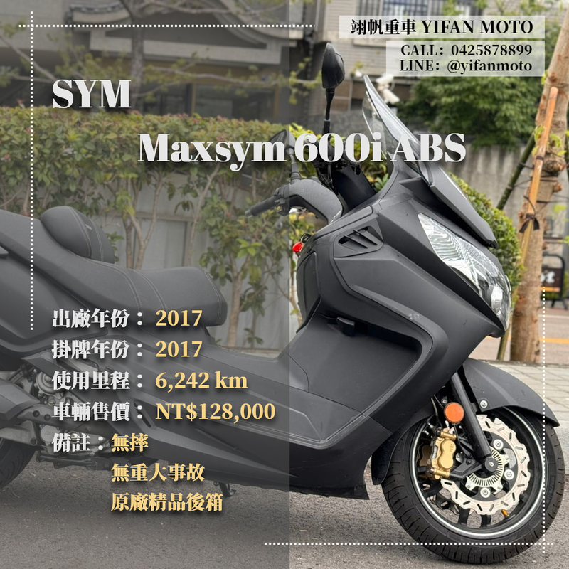 Maxsym Maxsym 600i ABS - 中古/二手車出售中 2017年 SYM Maxsym 600i ABS/0元交車/分期貸款/車換車/線上賞車/到府交車 | 翊帆國際重車