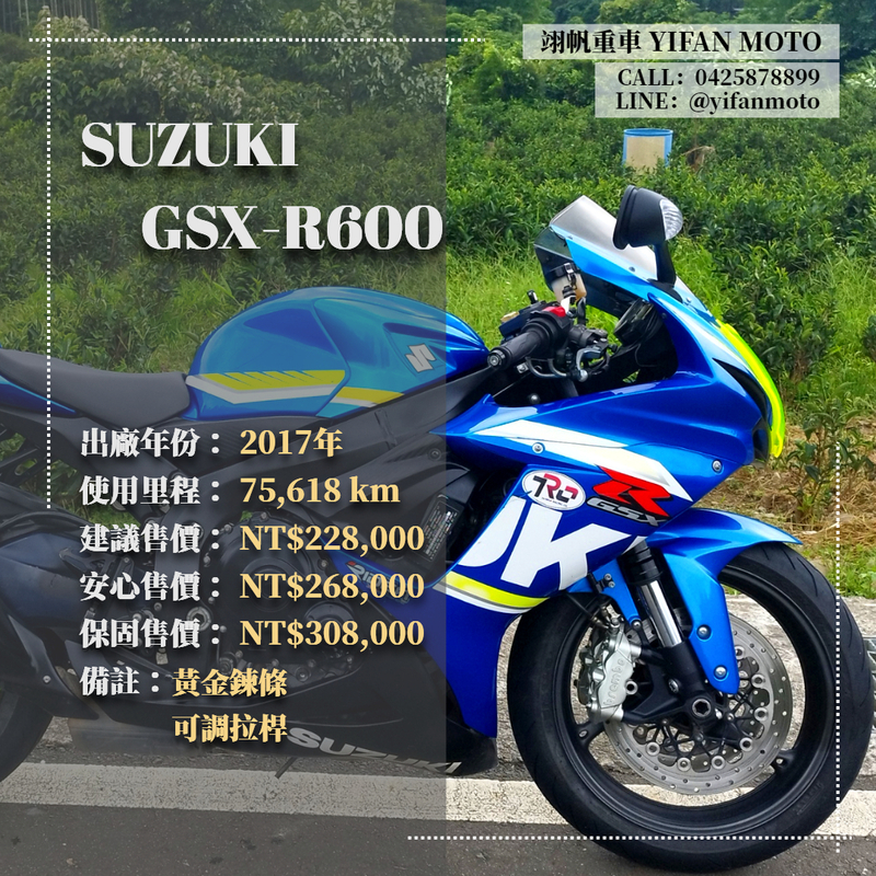 【翊帆國際重車】SUZUKI GSX-R600 - 「Webike-摩托車市」 2017年 SUZUKI GSX-R600/0元交車/分期貸款/車換車/線上賞車/到府交車