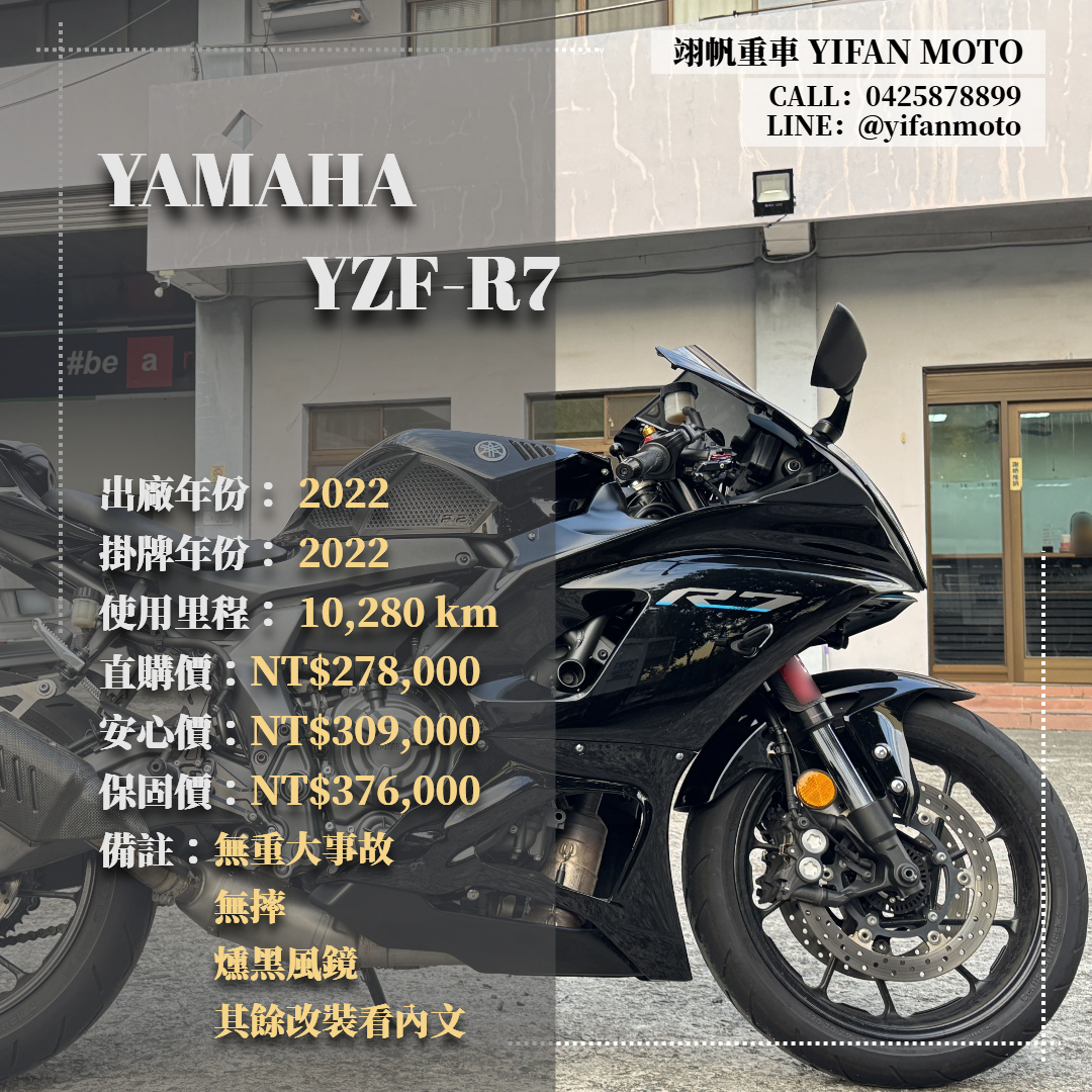 YAMAHA YZF-R7 - 中古/二手車出售中 2022年 YAMAHA YZF-R7/0元交車/分期貸款/車換車/線上賞車/到府交車 ...