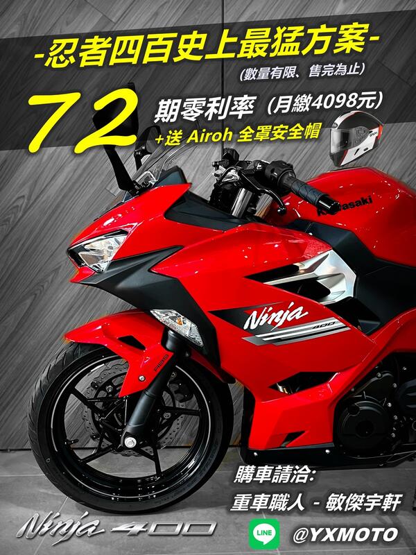 KAWASAKI NINJA400 - 中古/二手車出售中 【敏傑宇軒】全額72期零利率 + 送 Airoh 全罩帽 ! Kawasaki 忍者 NINJA 400 公司車 | 重車銷售職人-宇軒 (敏傑)