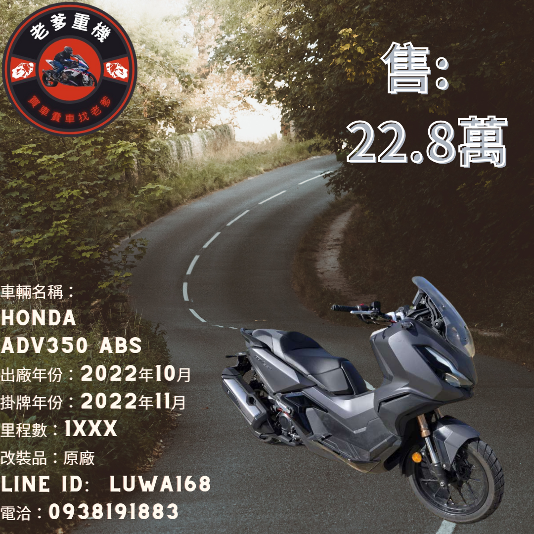 HONDA  ADV350 - 中古/二手車出售中 [出售] 2022年 HONDA ADV350 ABS | 老爹重機