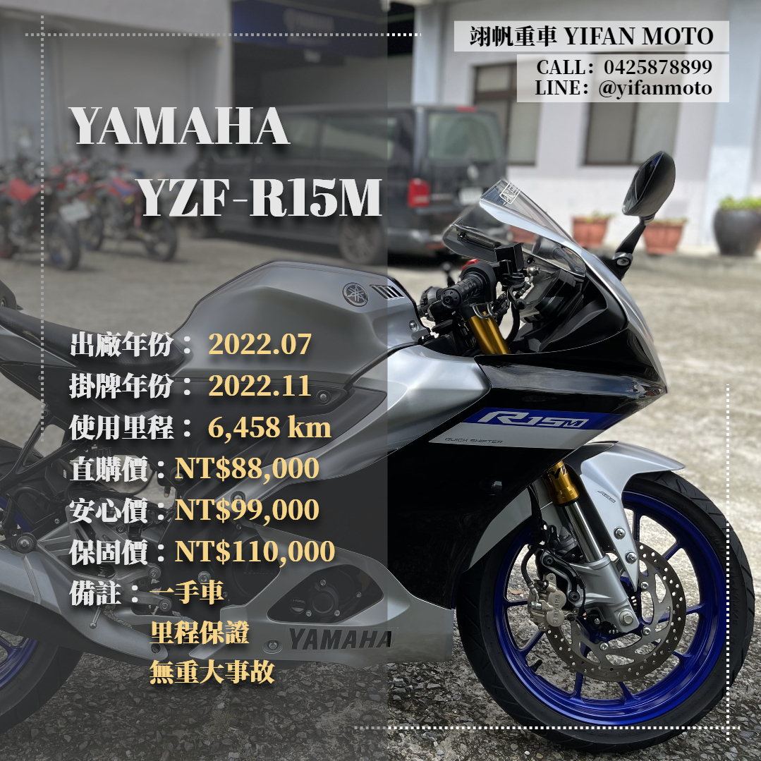 【翊帆國際重車】YAMAHA YZF-R15 - 「Webike-摩托車市」 2022年 YAMAHA YZF-R15 M/0元交車/分期貸款/車換車/線上賞車/到府交車