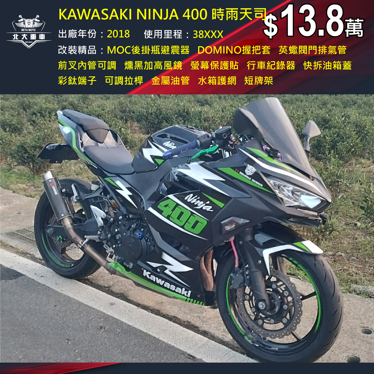 KAWASAKI NINJA400 - 中古/二手車出售中 KAWASAKI NINJA 400 時雨天司 | 北大重車