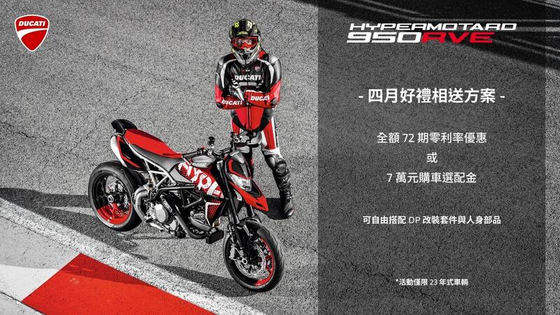 DUCATI HYPERMOTARD 950新車出售中 【敏傑宇軒】DUCATI 杜卡迪 HYPERMOTARD 950 RVE 公司車 全額零利率 / 送7萬改裝金 | 重車銷售職人-宇軒 (敏傑)