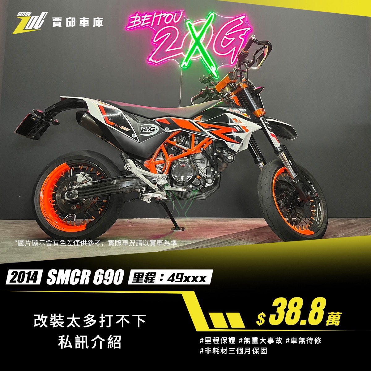 【BaiTou20G賈邱車庫】KTM 690SMC R - 「Webike-摩托車市」 KTM 690SMC R 滿滿改裝品