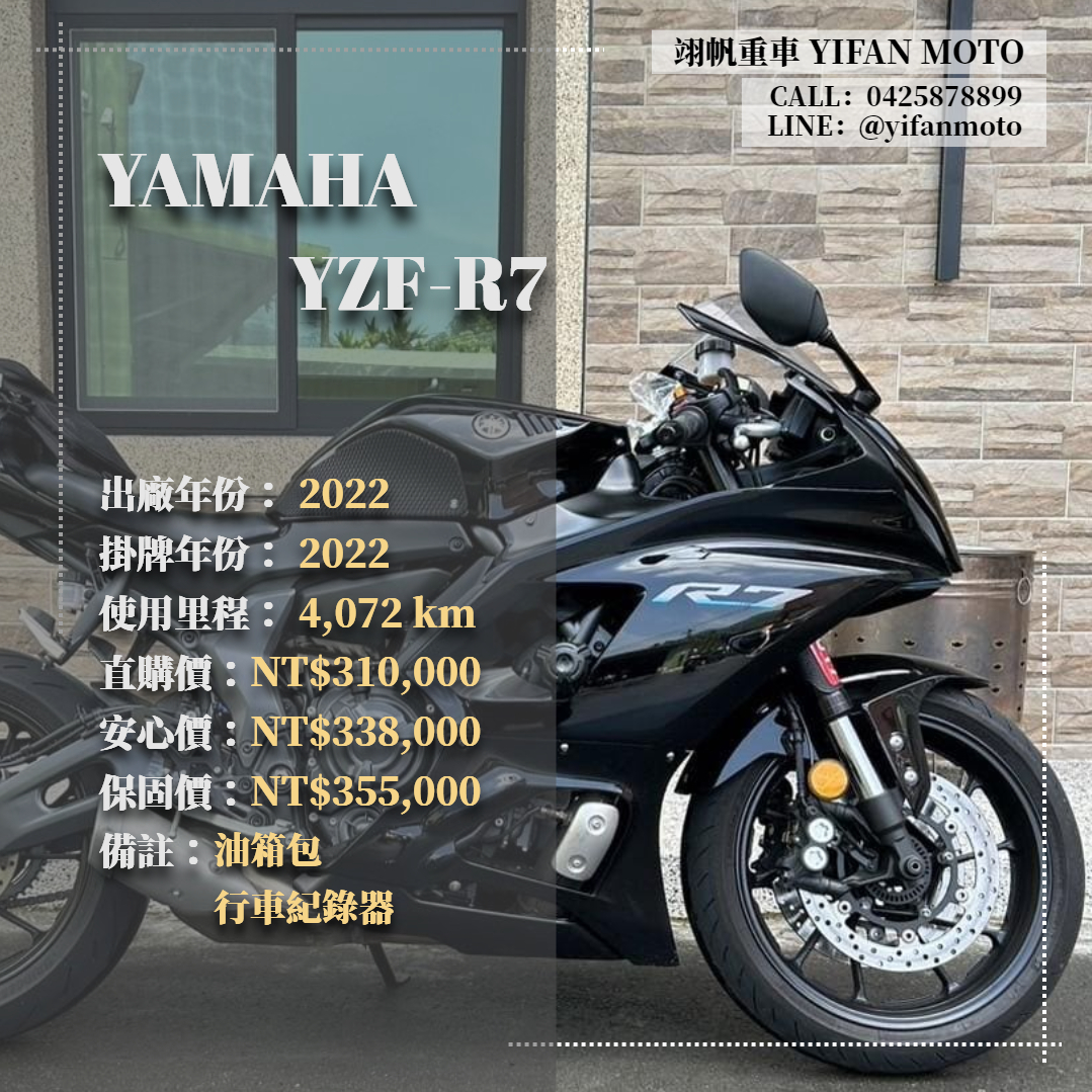 【翊帆國際重車】YAMAHA YZF-R7 - 「Webike-摩托車市」