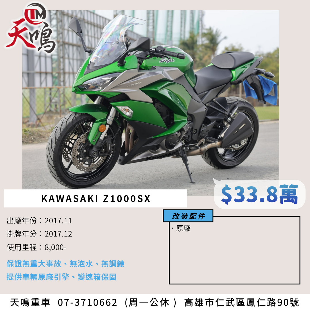 KAWASAKI Ninja 1000SX - 中古/二手車出售中 KAWASAKI NINJA 1000 SX Z1000SX 2017年 | 個人自售