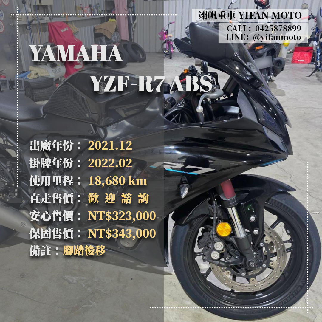 【翊帆國際重車】YAMAHA YZF-R7 - 「Webike-摩托車市」 2021年 YAMAHA YZF-R7 ABS/0元交車/分期貸款/車換車/線上賞車/到府交車