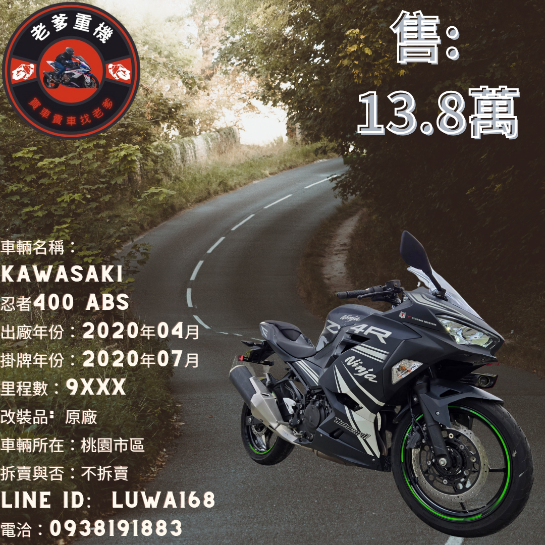 【老爹重機】KAWASAKI NINJA400 - 「Webike-摩托車市」 [出售] 2020年 KAWASAKI 忍者400 ABS