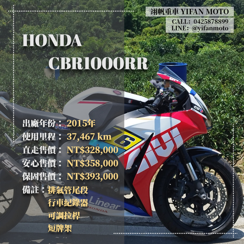 【翊帆國際重車】HONDA CBR1000RR - 「Webike-摩托車市」 2015年 HONDA CBR1000RR/0元交車/分期貸款/車換車/線上賞車/到府交車