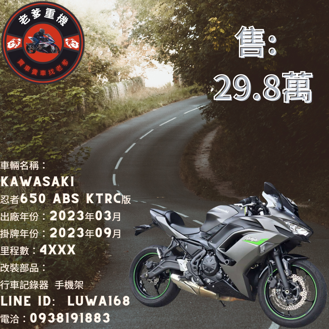 【老爹重機】KAWASAKI NINJA650 - 「Webike-摩托車市」 [出售] 2023年 KAWASAKI 忍者650 ABS KTRC版