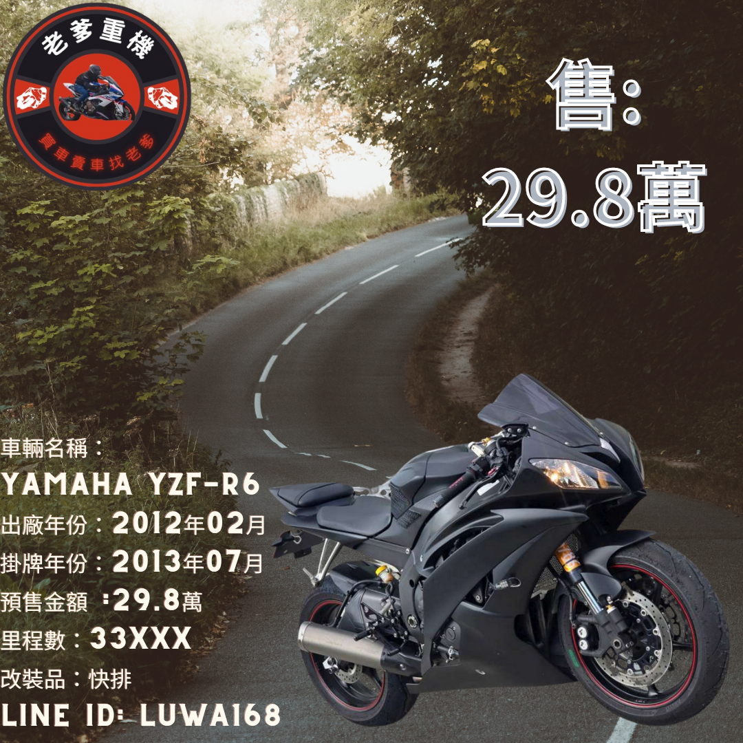 【老爹重機】YAMAHA YZF-R6 - 「Webike-摩托車市」 [出售] 2012年 YAMAHA YZF-R6 