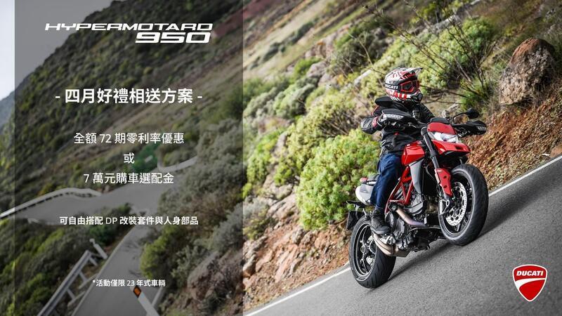 【重車銷售職人-宇軒 (敏傑)】DUCATI HYPERMOTARD 950 - 「Webike-摩托車市」 【敏傑宇軒】DUCATI 杜卡迪 HYPERMOTARD 950 總代理公司車 全額零利率 / 送7萬改裝金