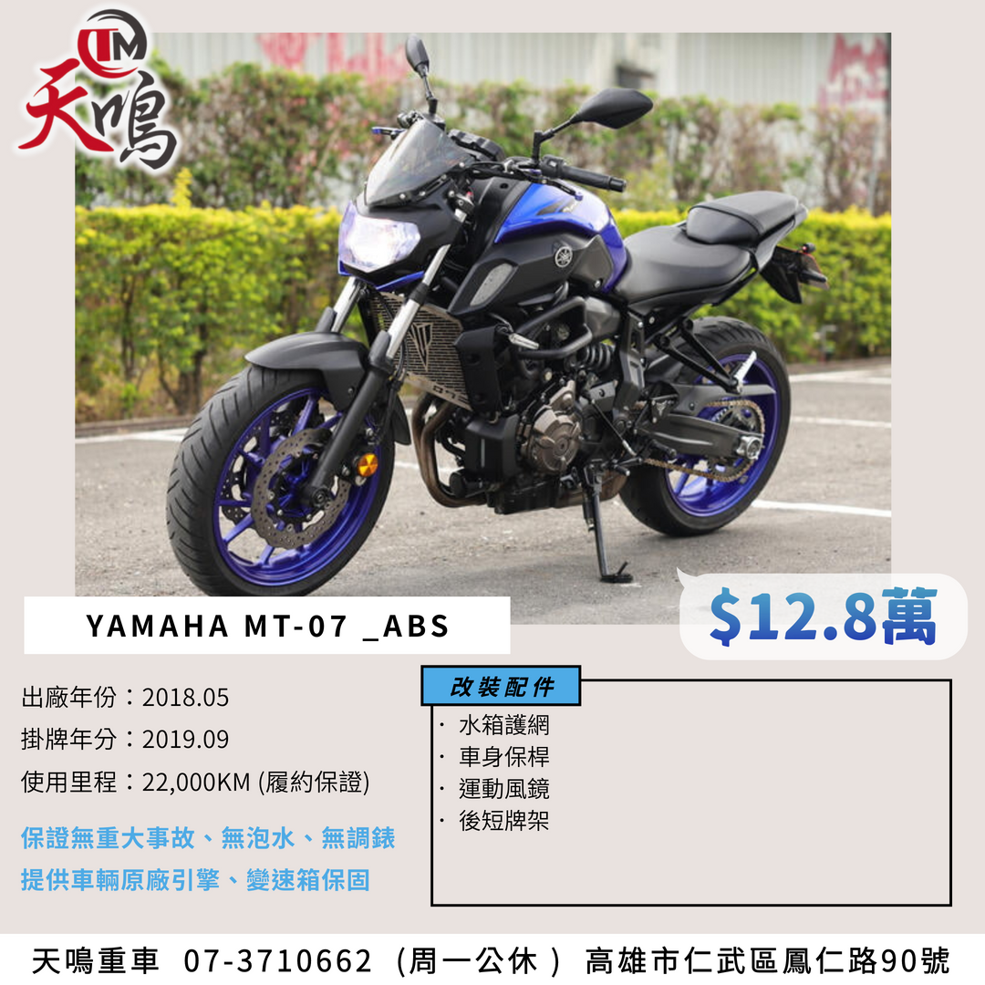 YAMAHA MT-07 - 中古/二手車出售中 YAMAHA MT07 2018年 | 個人自售