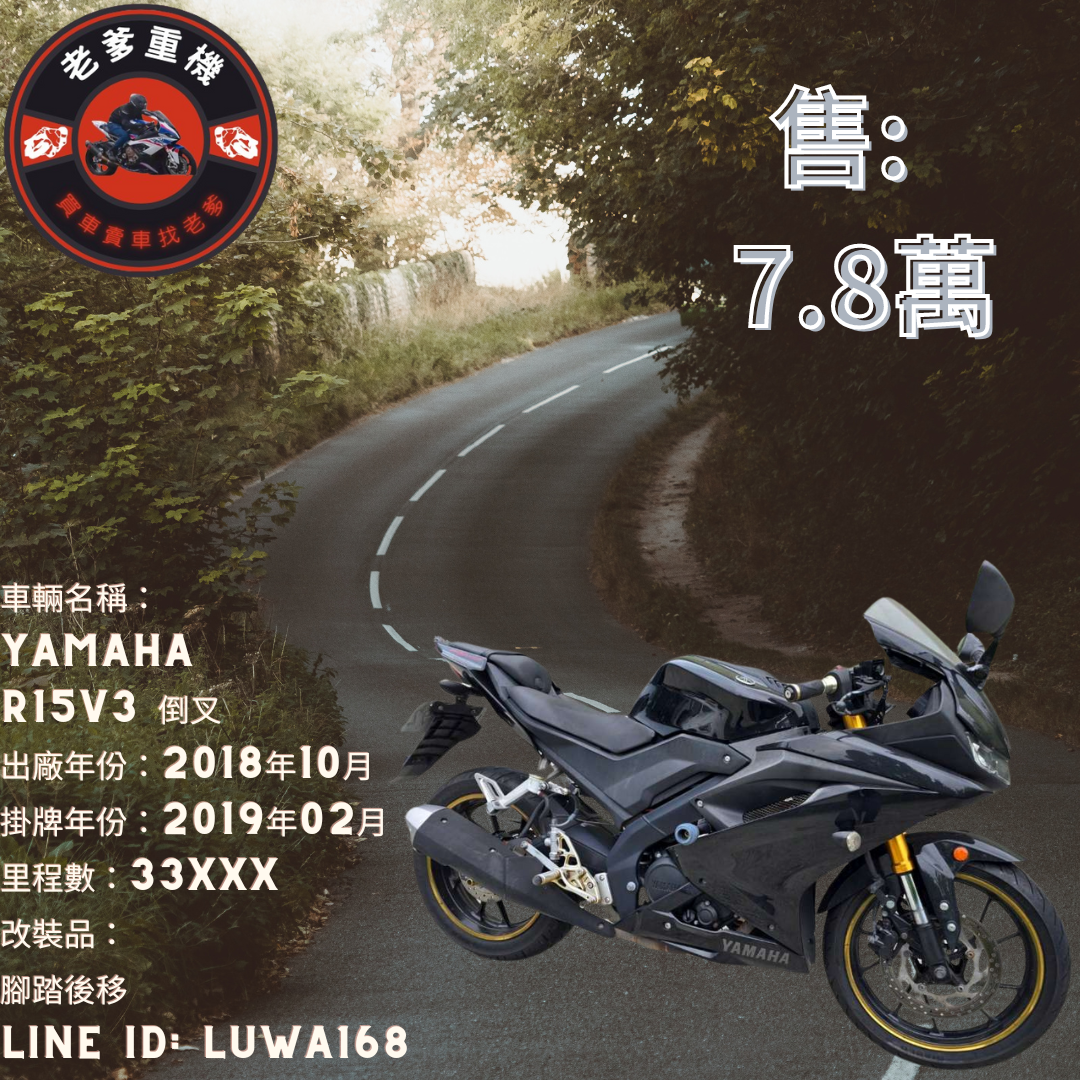 【老爹重機】YAMAHA YZF-R15 - 「Webike-摩托車市」 [出售] 2018年 YAMAHA R15V3 倒叉