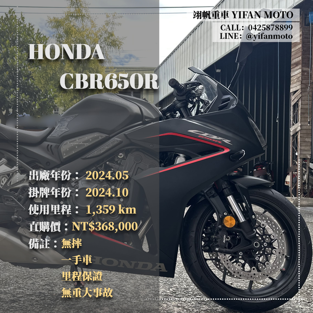 【翊帆國際重車】HONDA CBR650R - 「Webike-摩托車市」 2024年 HONDA CBR650R/0元交車/分期貸款/車換車/線上賞車/到府交車