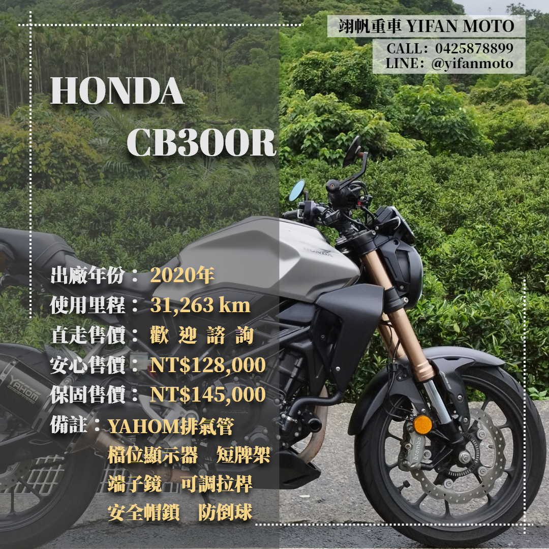 【翊帆國際重車】HONDA CB300R - 「Webike-摩托車市」 2020年 HONDA CB300R/0元交車/分期貸款/車換車/線上賞車/到府交車