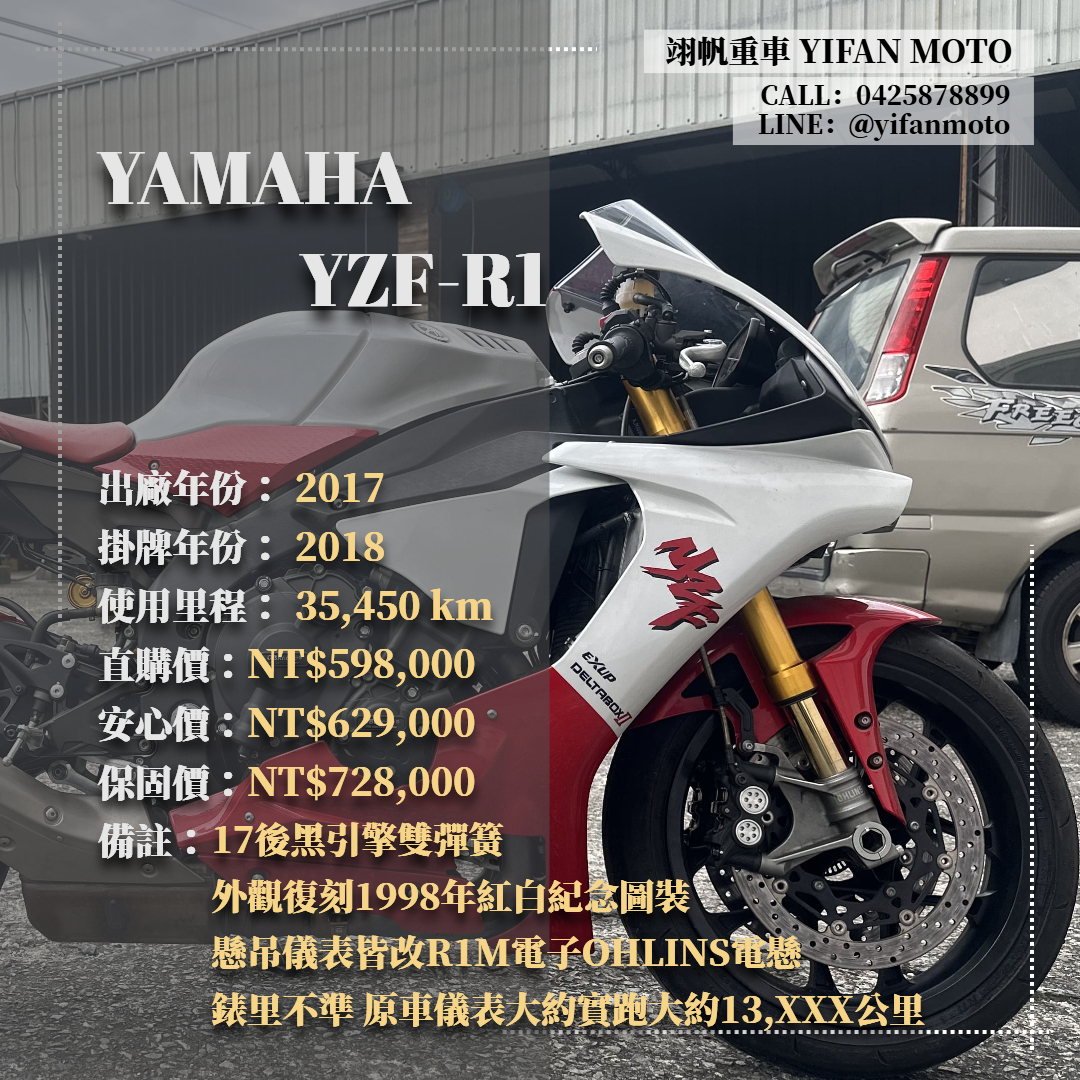 【翊帆國際重車】YAMAHA YZF-R1 - 「Webike-摩托車市」