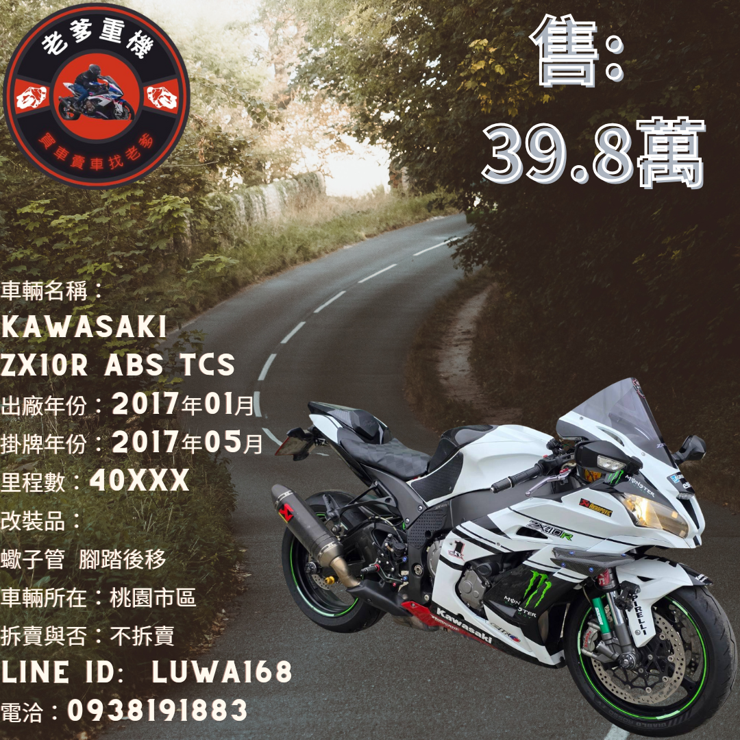 【老爹重機】KAWASAKI NINJA ZX-10R - 「Webike-摩托車市」 [出售] 2017年 KAWASAKI ZX10R ABS TCS