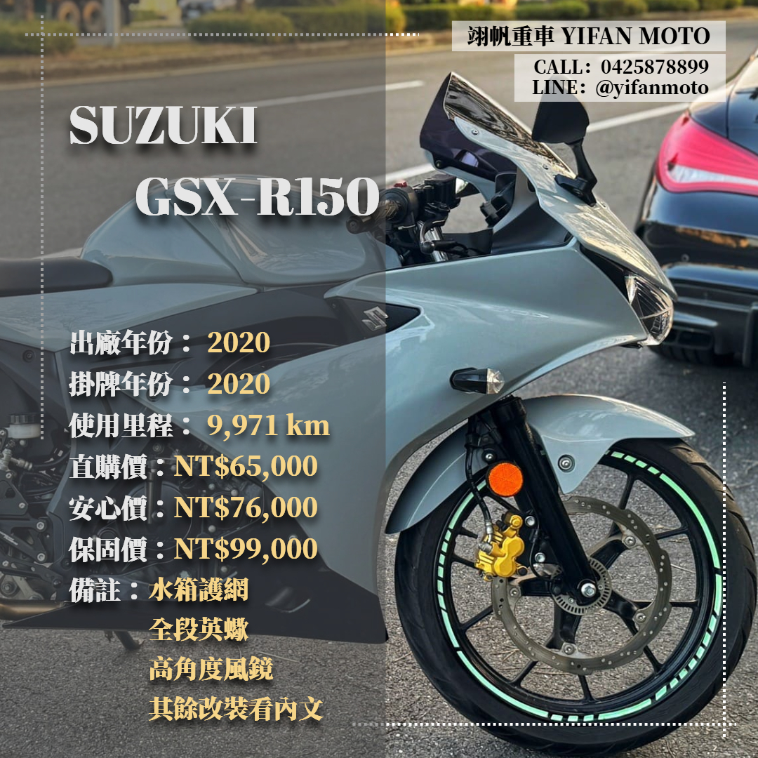 【翊帆國際重車】SUZUKI GSX-R150 - 「Webike-摩托車市」 2020年 SUZUKI GSX-R150/0元交車/分期貸款/車換車/線上賞車/到府交車