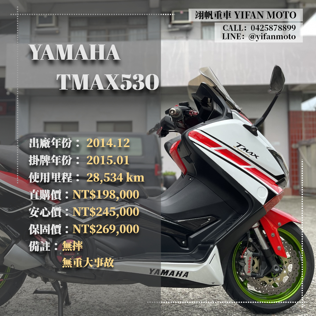 YAMAHA TMAX530 - 中古/二手車出售中 2014年 YAMAHA TMAX530 倒叉 iKEY/0元交車/分期貸款/車換車/線上賞車/到府交車 | 翊帆國際重車