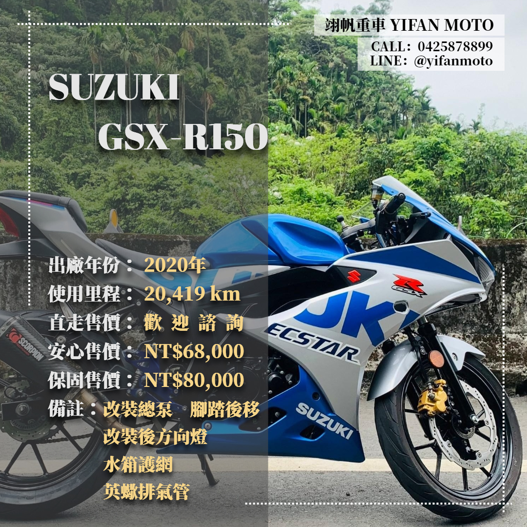 【翊帆國際重車】SUZUKI GSX-R150 - 「Webike-摩托車市」