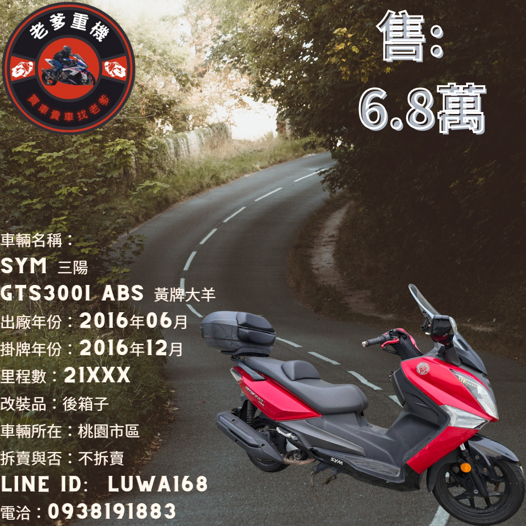 三陽 GTS 300i ABS - 中古/二手車出售中 [出售] 2016年 SYM 三陽 GTS300I ABS 黃牌大羊 | 老爹重機