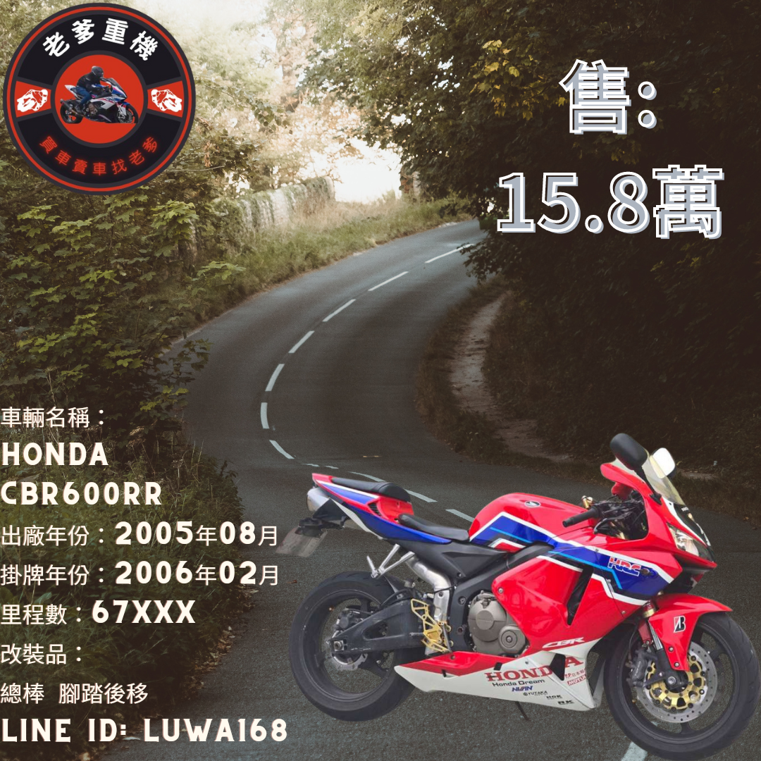【老爹重機】HONDA CBR600RR - 「Webike-摩托車市」 [出售] 2005年 HONDA CBR600RR 