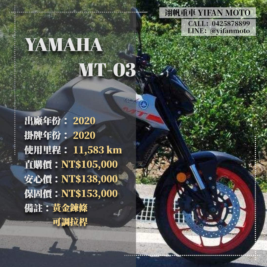 【翊帆國際重車】YAMAHA MT-03 - 「Webike-摩托車市」 2020年 YAMAHA MT-03/0元交車/分期貸款/車換車/線上賞車/到府交車