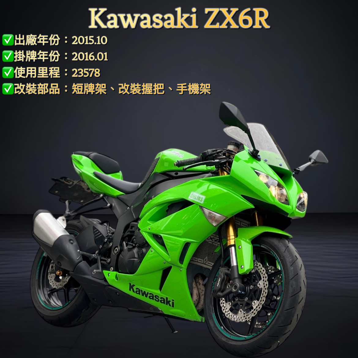 KAWASAKI NINJA ZX-6R - 中古/二手車出售中2015 Kawasaki ZX-6R | 星聚