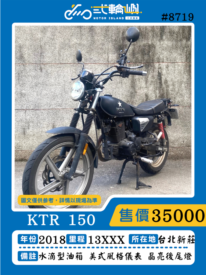 【新莊貳輪嶼車業】光陽 KTR 150 - 「Webike-摩托車市」