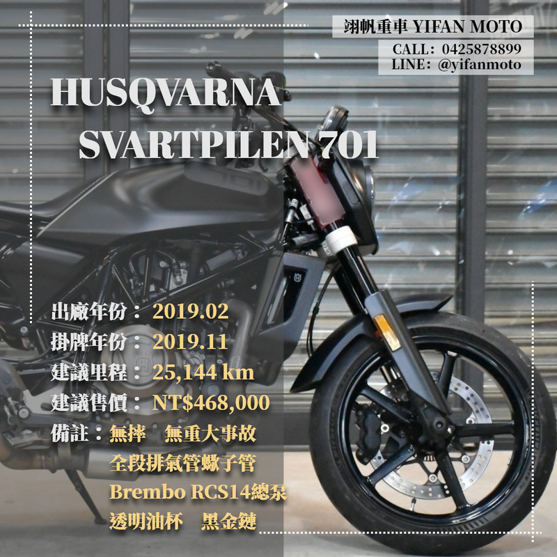 【翊帆國際重車】HUSQVARNA SVARTPILEN 701 - 「Webike-摩托車市」 2017年 HUSQVARNA SVARTPILEN 701/0元交車/分期貸款/車換車/線上賞車/到府交車