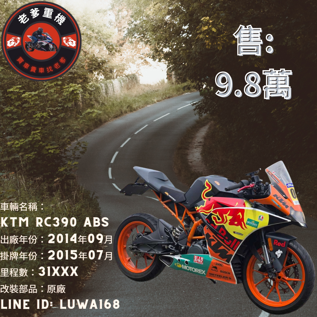 【老爹重機】KTM RC390 - 「Webike-摩托車市」 [出售] 2014年 KTM RC390 ABS