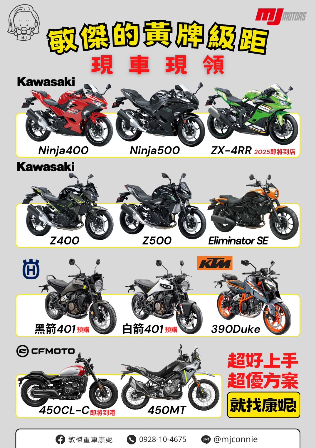 【敏傑車業資深銷售專員 康妮 Connie】KAWASAKI Z500 - 「Webike-摩托車市」