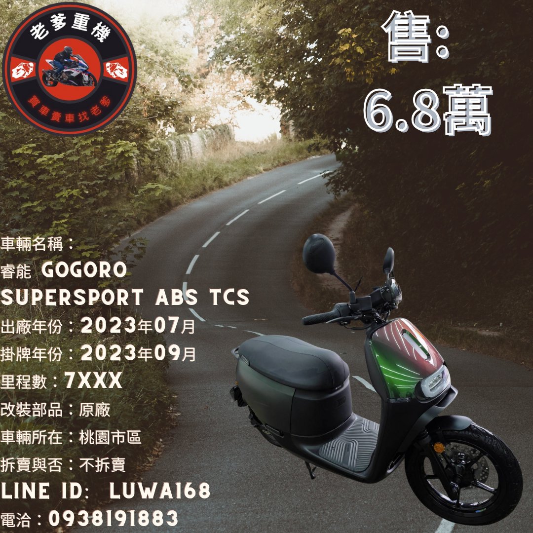 【老爹重機】Gogoro Gogoro - 「Webike-摩托車市」 [出售] 2023年 睿能 GOGORO  SUPERSPORT ABS TCS