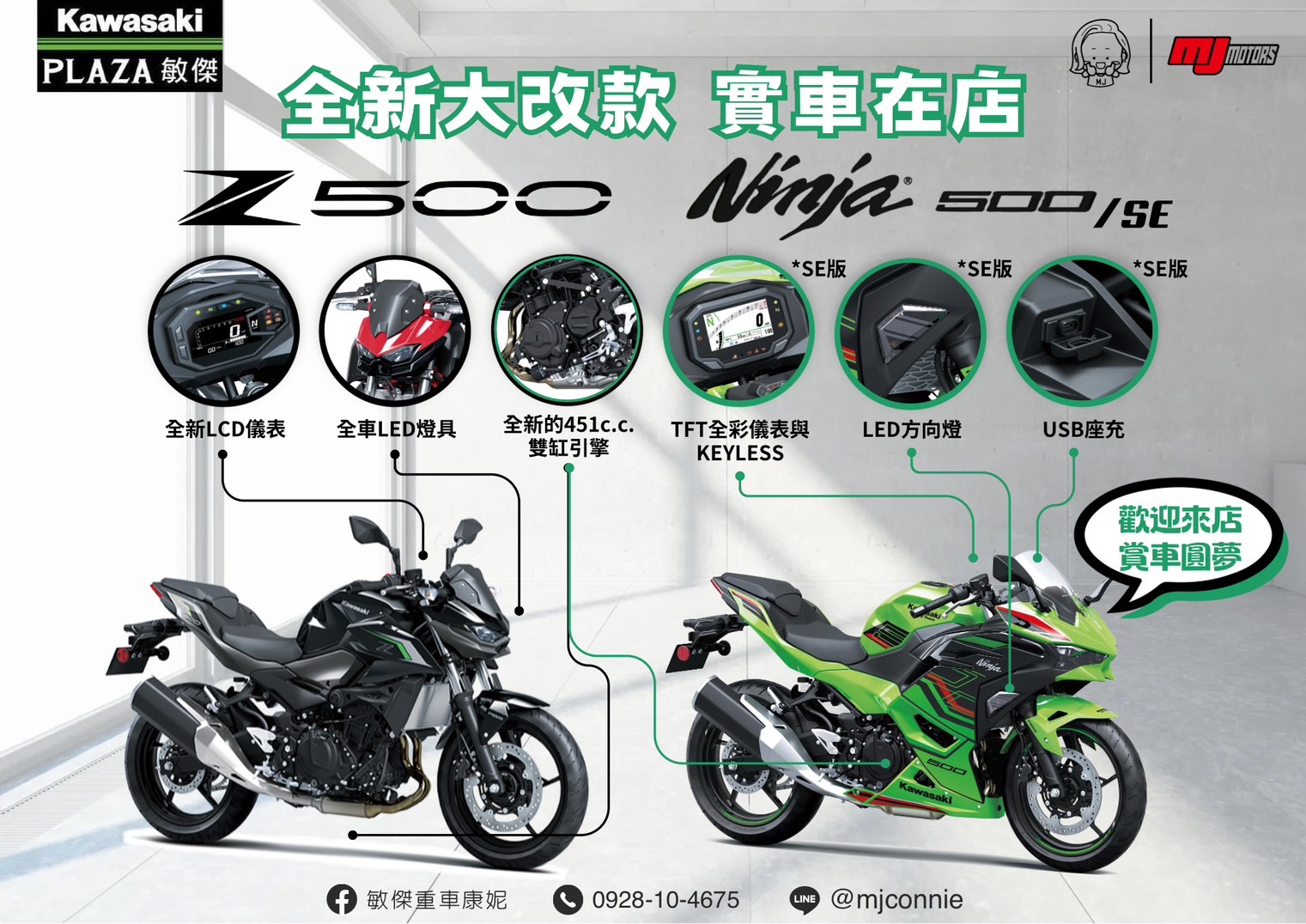 【敏傑車業資深銷售專員 康妮 Connie】KAWASAKI Z500 - 「Webike-摩托車市」 『敏傑康妮』Kawasaki Ninja500 SE/ Ninja500/ Z500 全新引擎~帥氣外型~新增電控