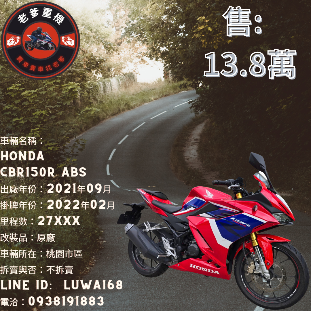 【老爹重機】HONDA CBR150R - 「Webike-摩托車市」 [出售] 2021年 HONDA CBR150R ABS