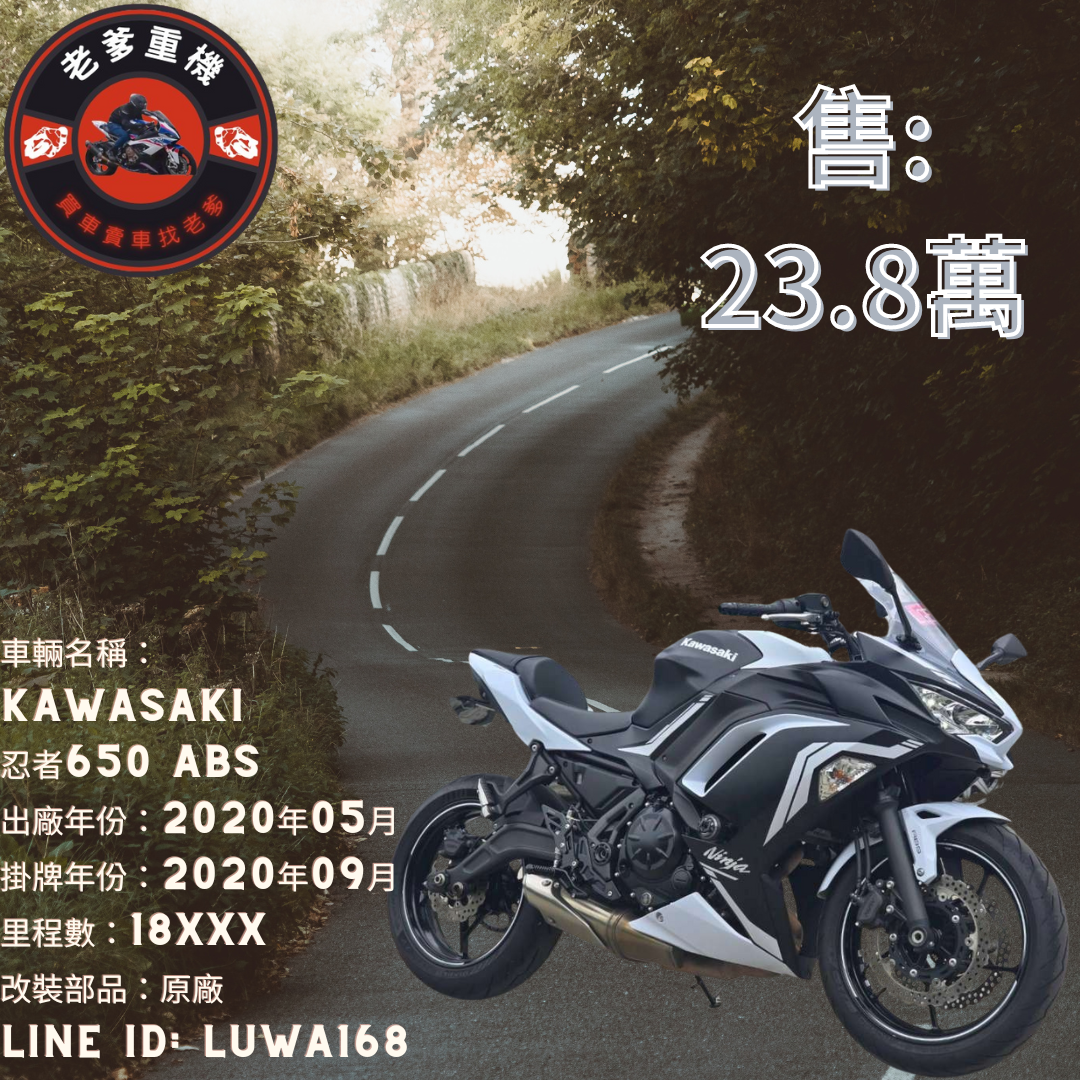 【老爹重機】KAWASAKI NINJA650 - 「Webike-摩托車市」 [出售] 2020年 KAWASAKI 忍者650 ABS