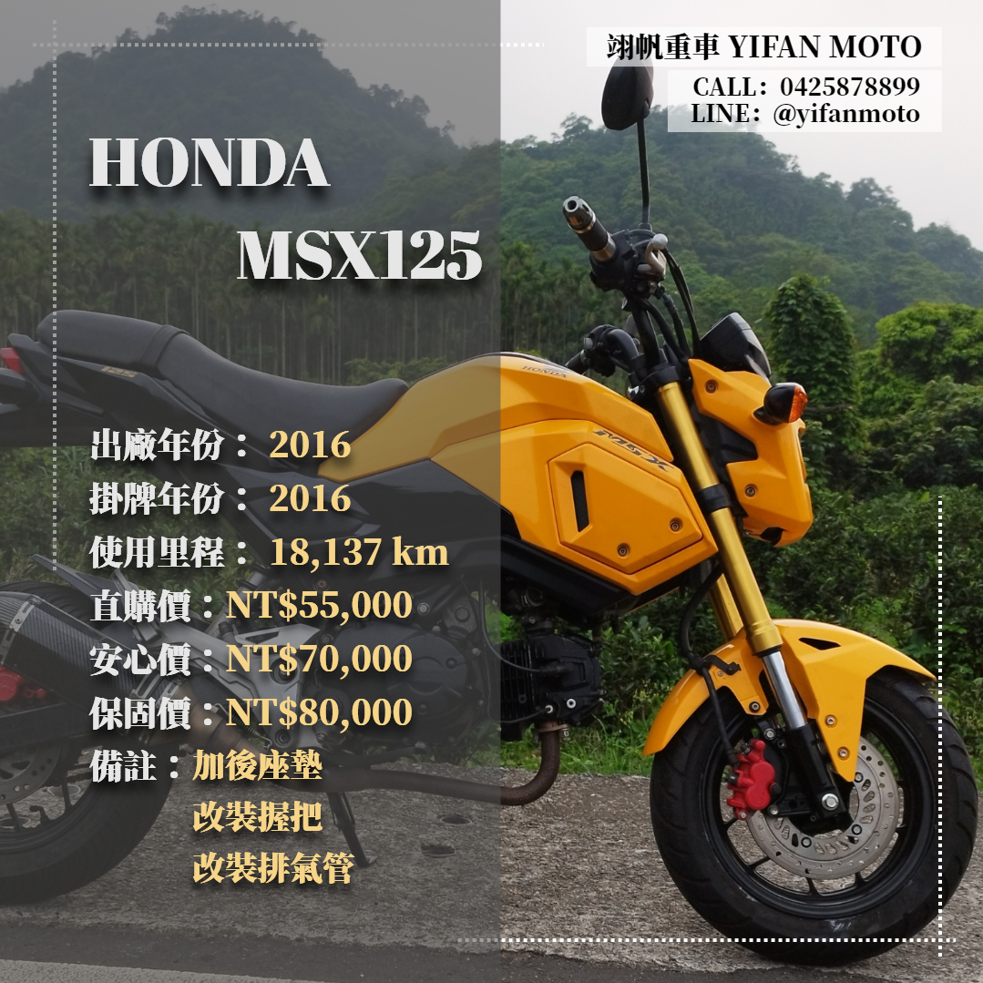 【翊帆國際重車】HONDA MSX125 - 「Webike-摩托車市」 2016年 HONDA MSX125/0元交車/分期貸款/車換車/線上賞車/到府交車