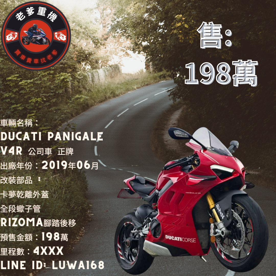 DUCATI  PANIGALE V4R - 中古/二手車出售中 [出售] 2019年 DUCATI PANIGALE V4R 公司車 正牌 | 老爹重機