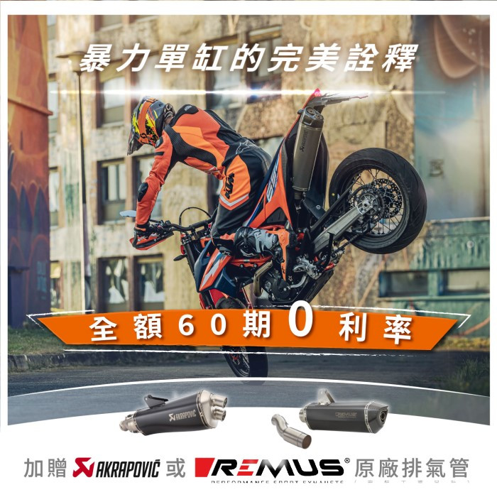 【重車銷售職人-宇軒 (敏傑)】KTM 690SMC R - 「Webike-摩托車市」 【敏傑宇軒】2023 KTM 690 SMC R 滑胎車 總代理公司車 全額60期零利率！贈原廠排氣管2選一！