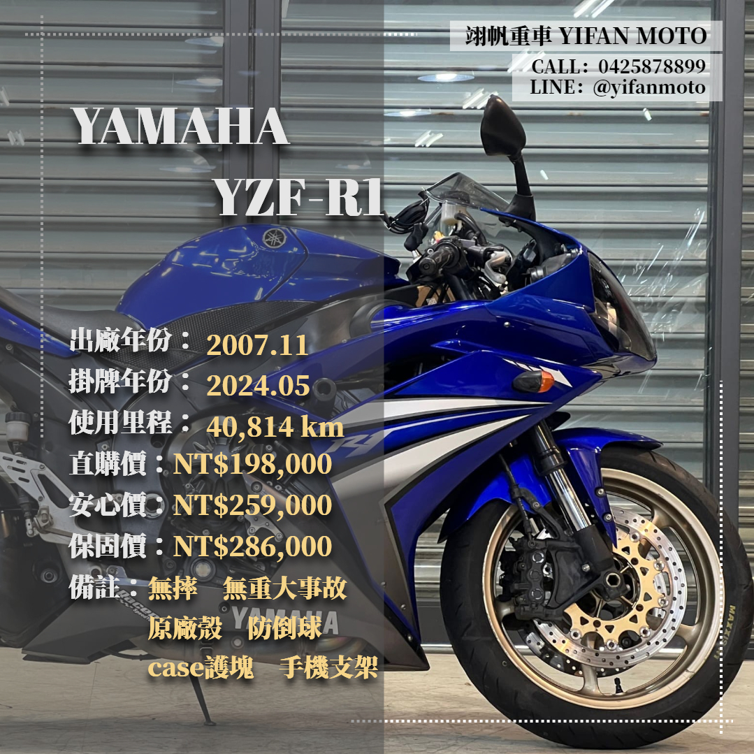 【翊帆國際重車】YAMAHA YZF-R1 - 「Webike-摩托車市」 2007年 YAMAHA YZF-R1/0元交車/分期貸款/車換車/線上賞車/到府交車