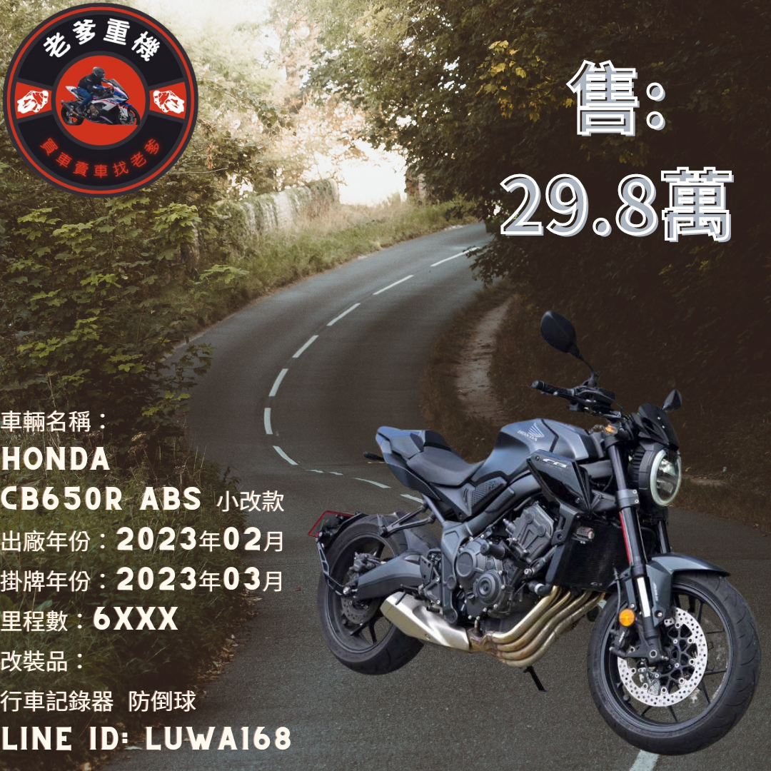 【老爹重機】HONDA CB650R - 「Webike-摩托車市」 [出售] 2023年 HONDA CB650R ABS 小改款