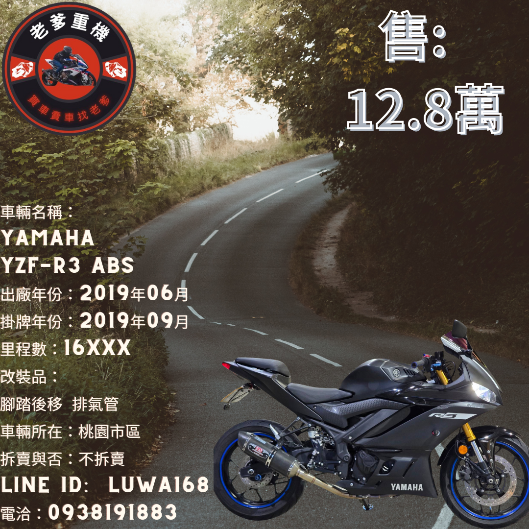 【老爹重機】YAMAHA YZF-R3 - 「Webike-摩托車市」 [出售] 2019年 YAMAHA YZF-R3 ABS 