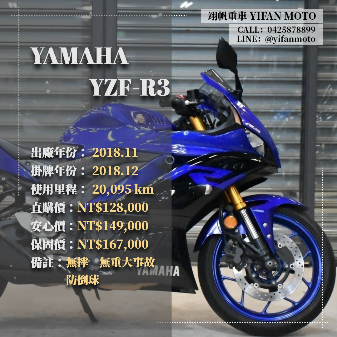 【翊帆國際重車】YAMAHA YZF-R3 - 「Webike-摩托車市」 2018年 YAMAHA YZF-R3/0元交車/分期貸款/車換車/線上賞車/到府交車