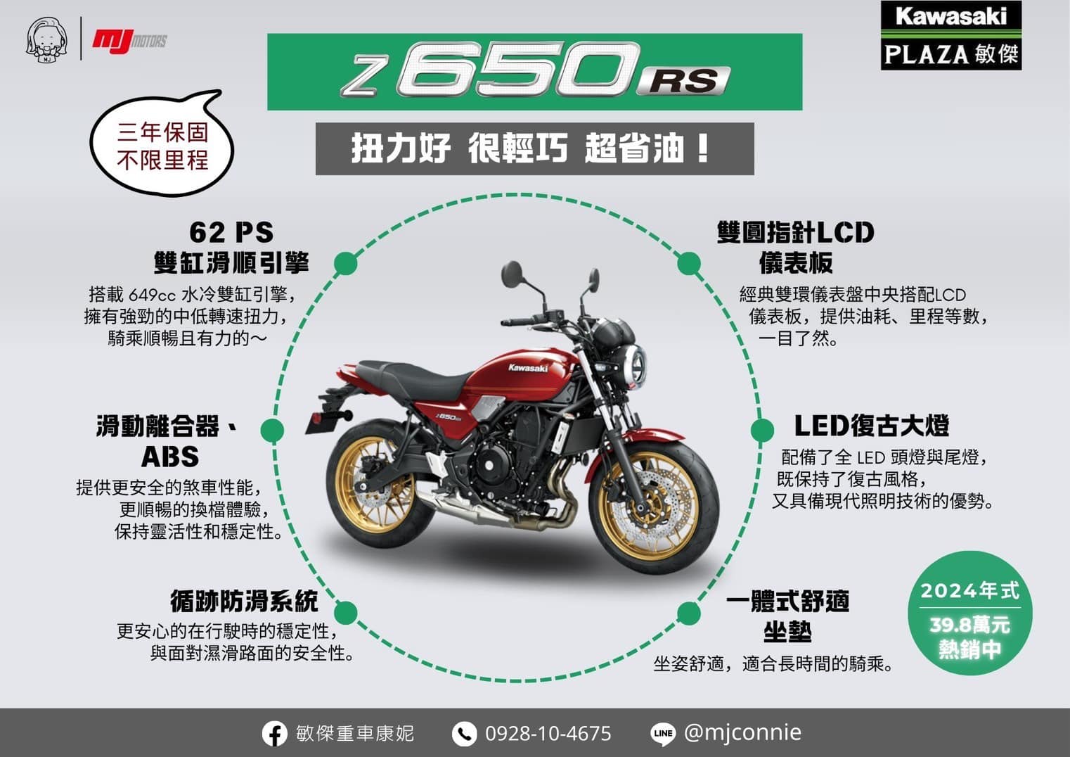 【敏傑車業資深銷售專員 康妮 Connie】Kawasaki Z650RS - 「Webike-摩托車市」 『敏傑康妮』Kawasaki Z650RS 一台騎起來很舒服的車款～康妮這邊有現車 歡迎詢問