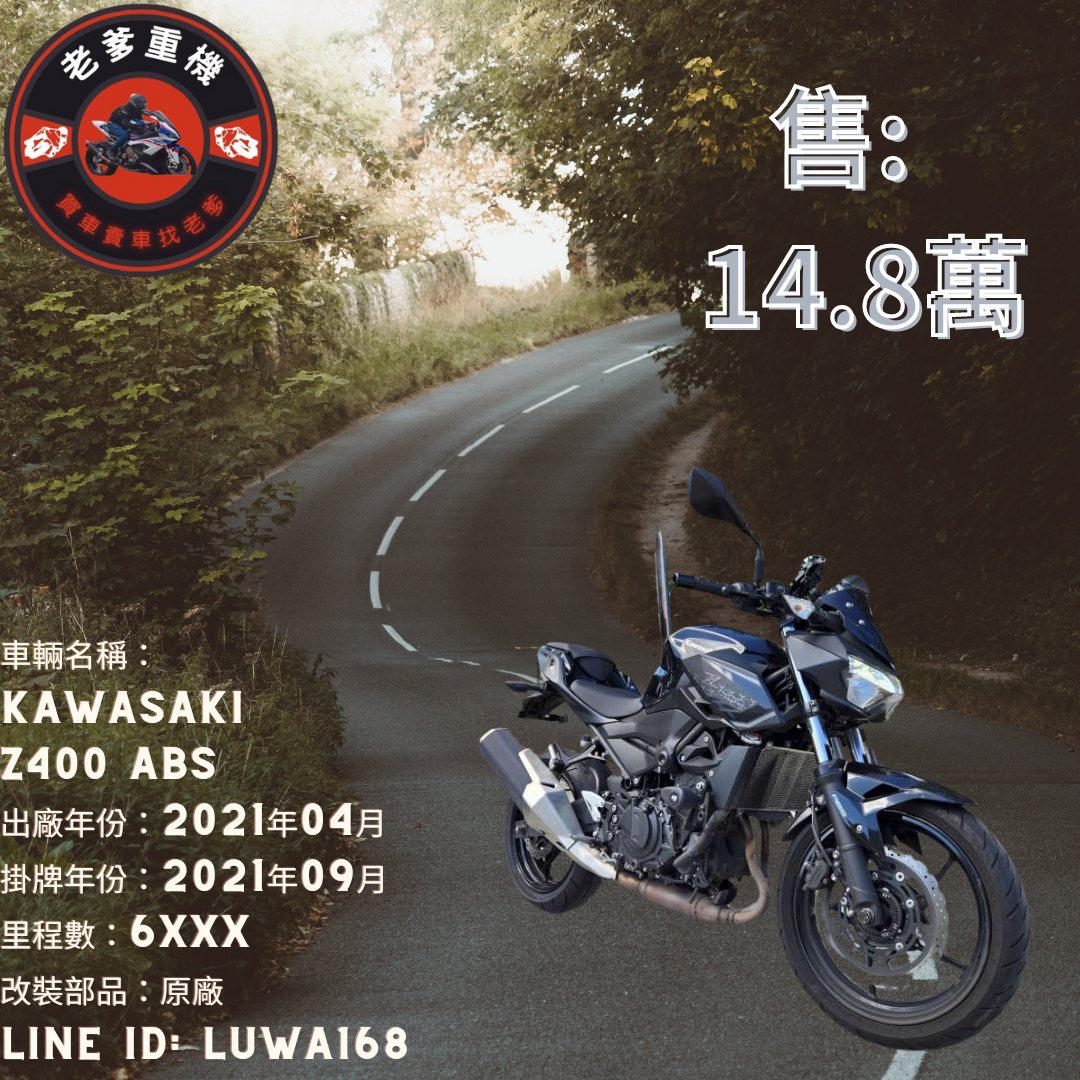 【老爹重機】KAWASAKI Z400 - 「Webike-摩托車市」 [出售] 2021年 KAWASAKI Z400 ABS