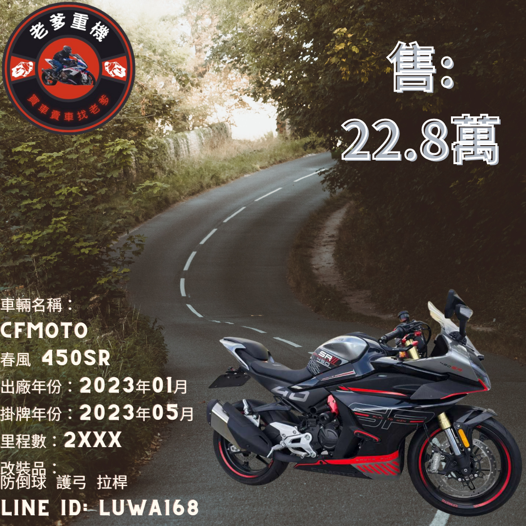 【老爹重機】CFMOTO   450SR - 「Webike-摩托車市」
