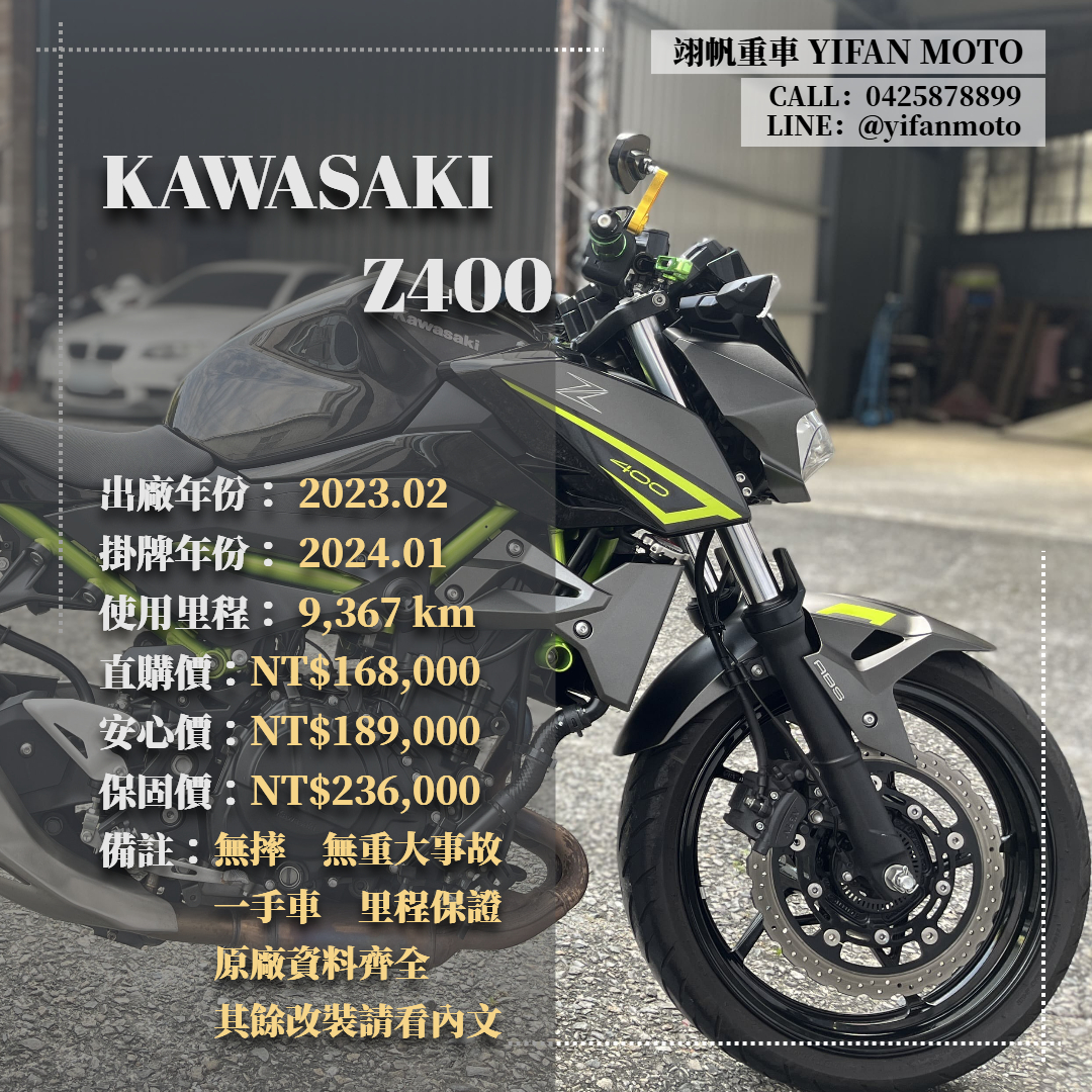 【翊帆國際重車】KAWASAKI Z400 - 「Webike-摩托車市」